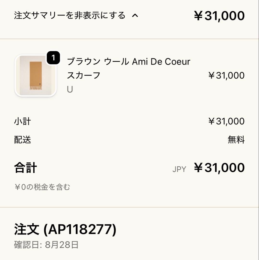 Ami Paris ブラウン ウール スカーフ