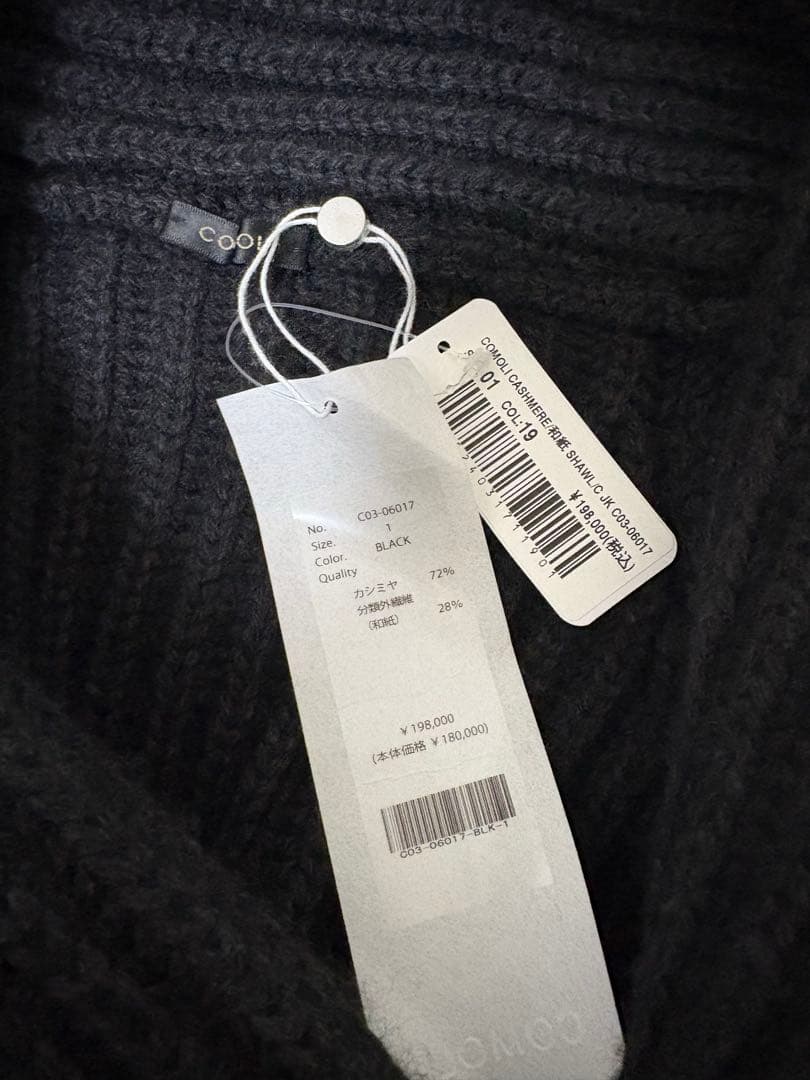 COMOLI 25AW カシミヤ和紙ショールカラー ニットジャケット　サイズ1