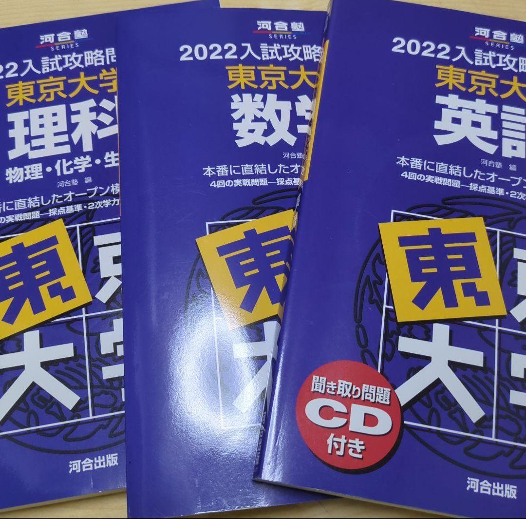 hls販売　大数ゼミ、東大化学、実戦オープン数理セット