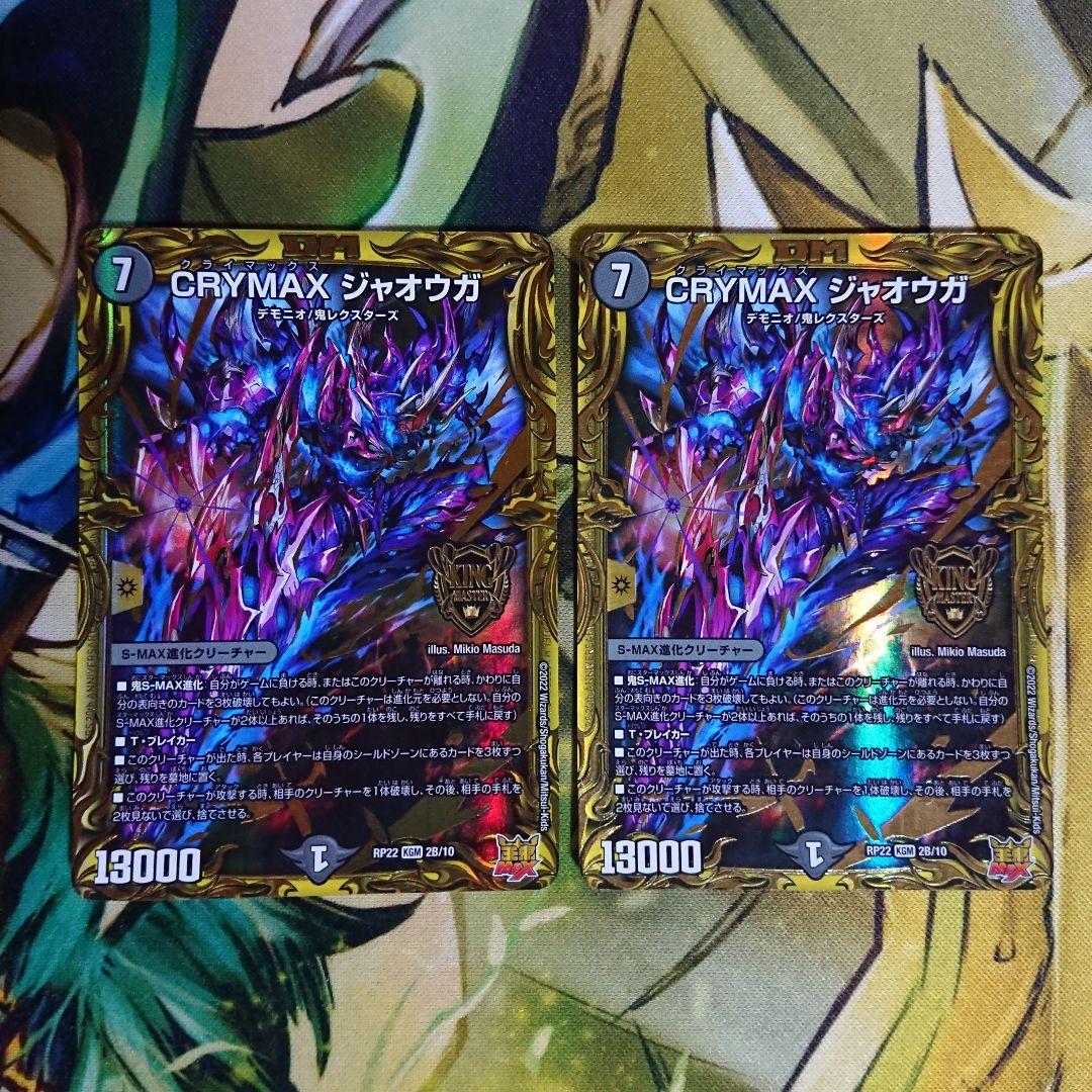 crymaxジャオウガ b クライマックスジャオウガ b