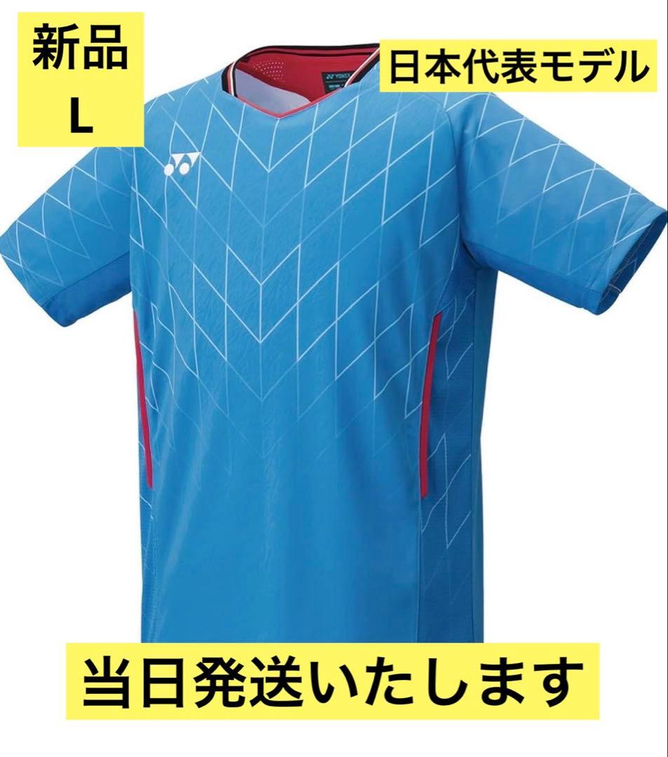 【激レア・新品】ヨネックス yonex　日本代表モデル　青 ゲームシャツ L