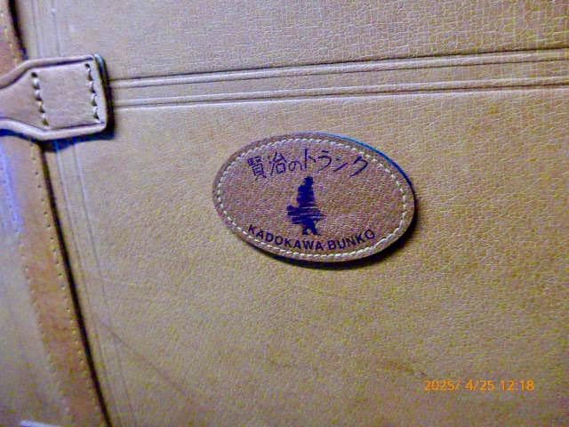 貴重「賢治のトランク」鞄 角川書店の宮沢賢治フェアの時のもので非売品