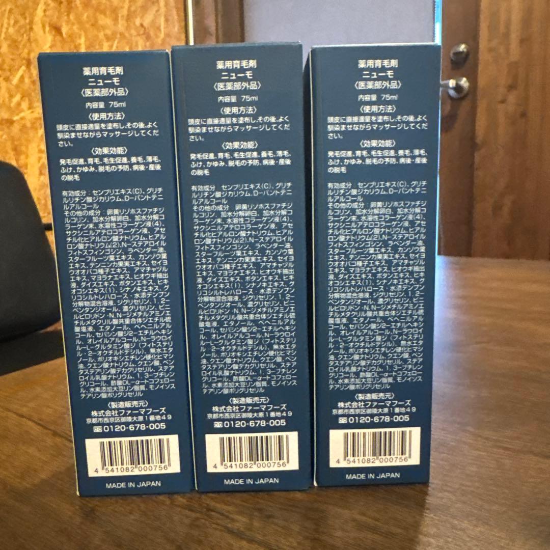 ニューモ ヘア成長エッセンス 75mL 3本セット