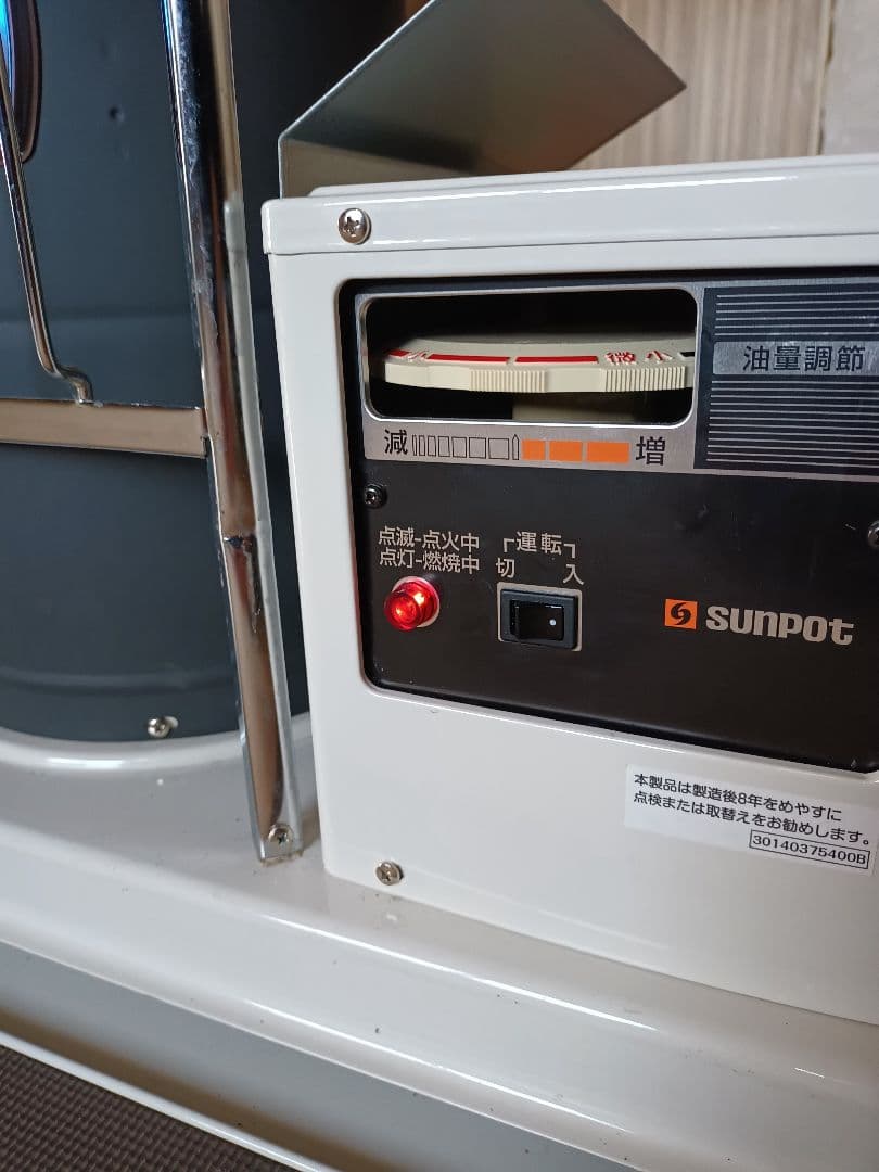 半密閉式石油暖房機 23年式 サンポット 引取限定 室内使用 丸形ストーブ 灯油