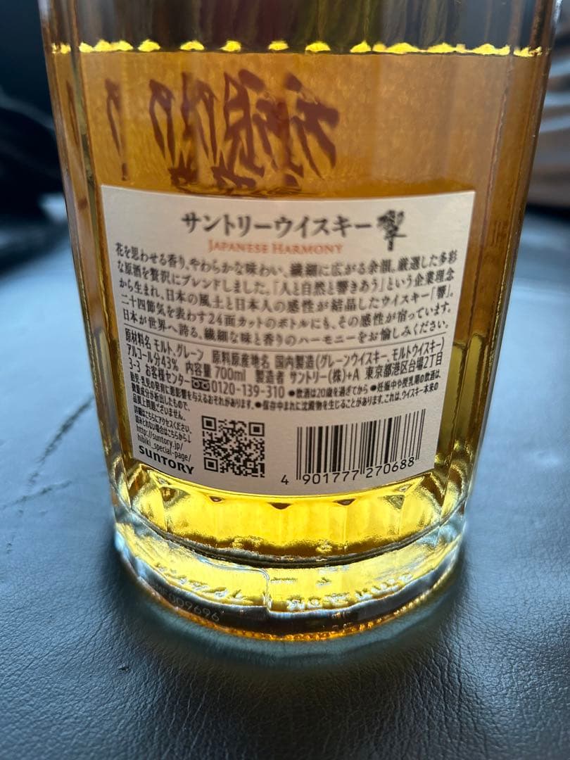 複数購入で送料程度お値引可能！専用箱入「響」ジャパニーズハーモニーNV700ml