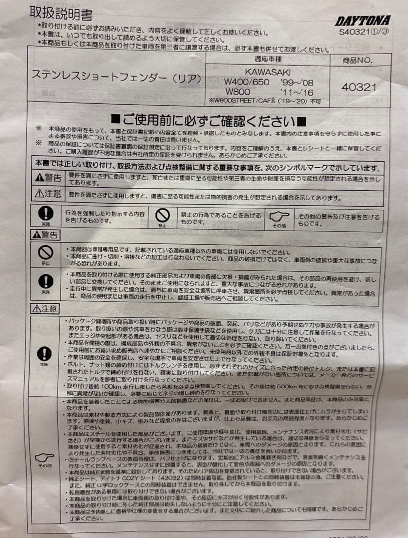 KAWASAKI ステンレスショートフェンダー (リア) W800