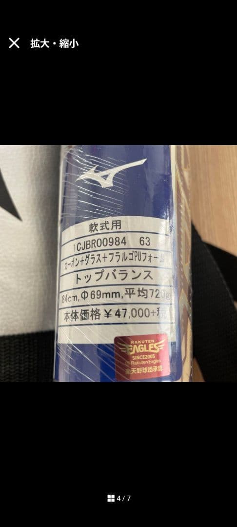 軟式バット　ビヨンドマックス　ギガキング