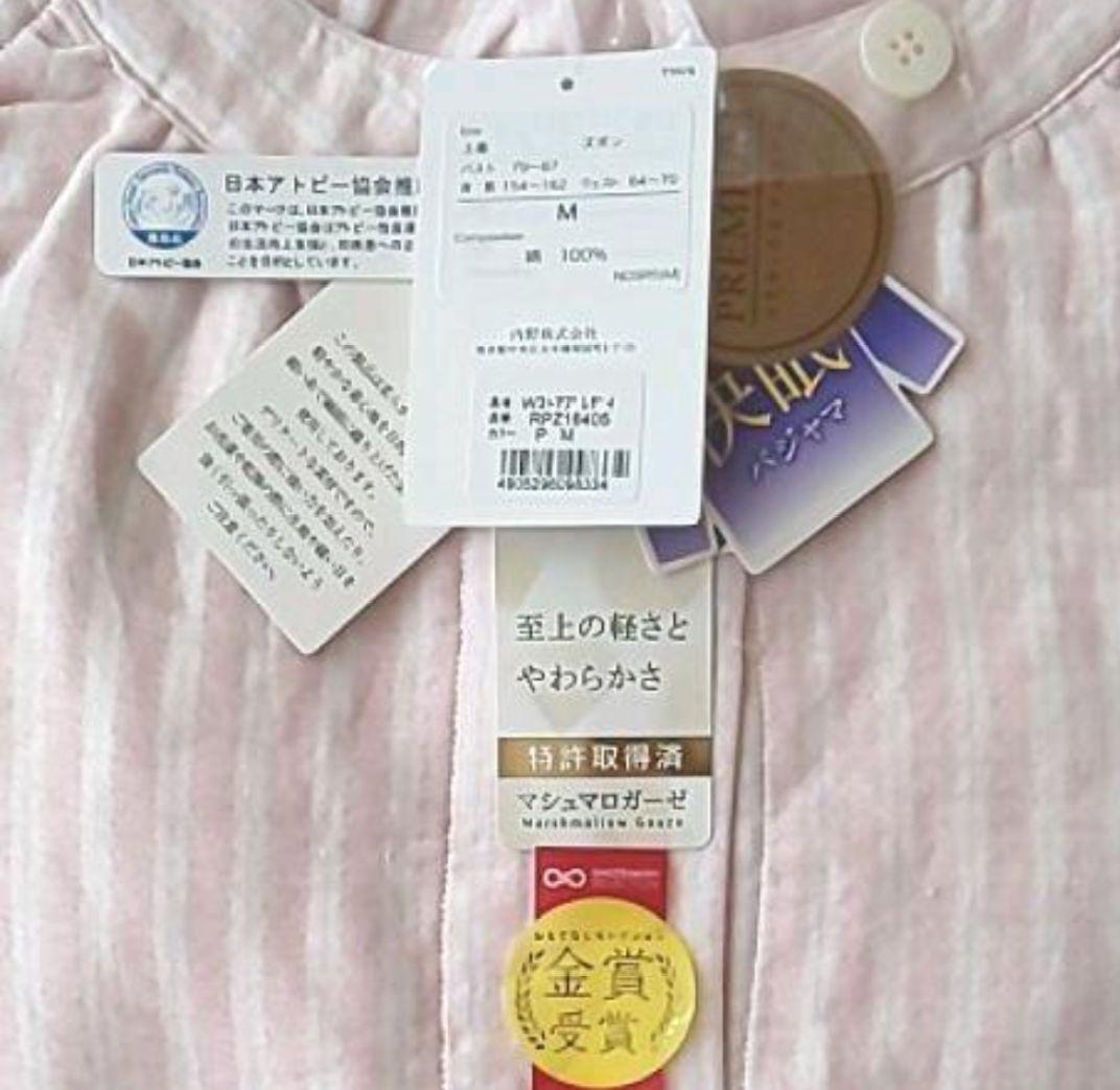 新品·UCHINOウチノ　マシュマロガーゼ　ダブルストライプパジャマ