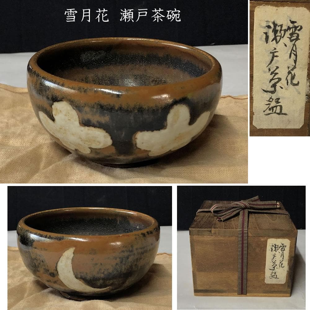 e2932 古瀬戸 雪月花 抹茶碗 合わせ箱 瀬戸茶碗 茶道具
