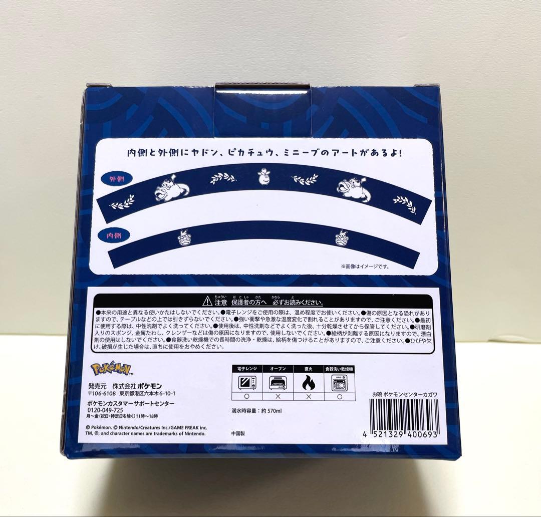新品　ポケモンセンターカガワ 香川　お椀 4点セット➕おまけ付き