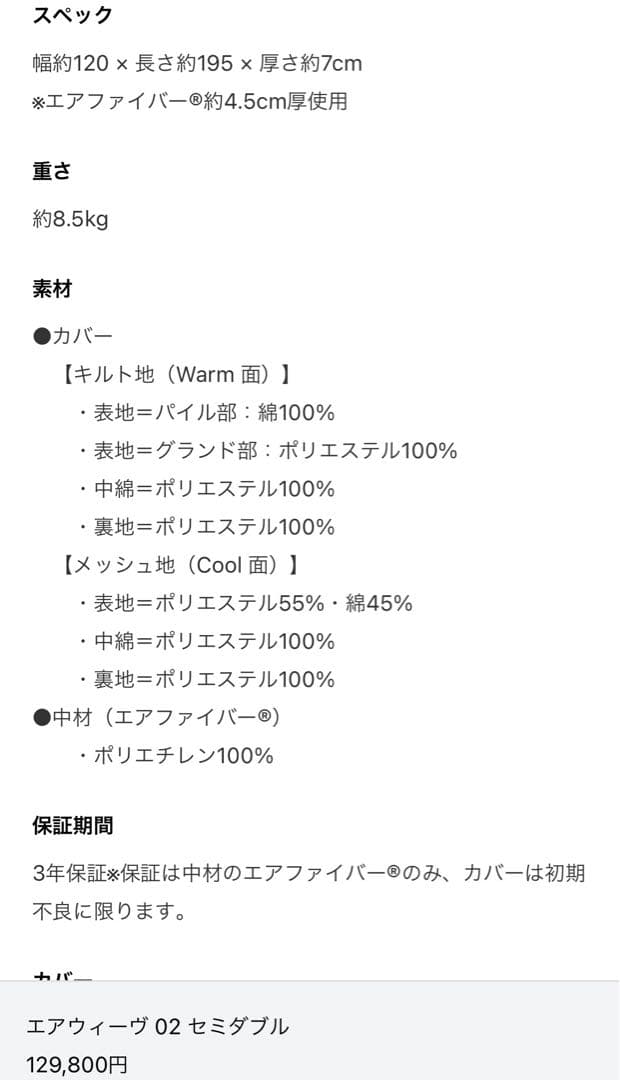エアウィーブS LINE セミダブル