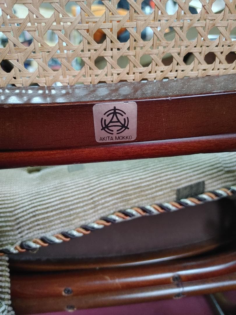 秋田木工　ロッキングチェア