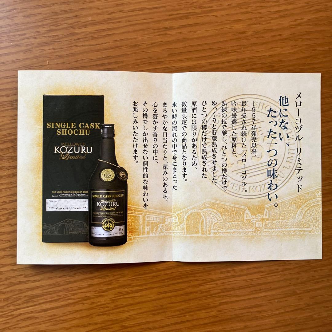 本格焼酎(米焼酎) KOZURU(小鶴) 小正醸造　700ml alc 41%