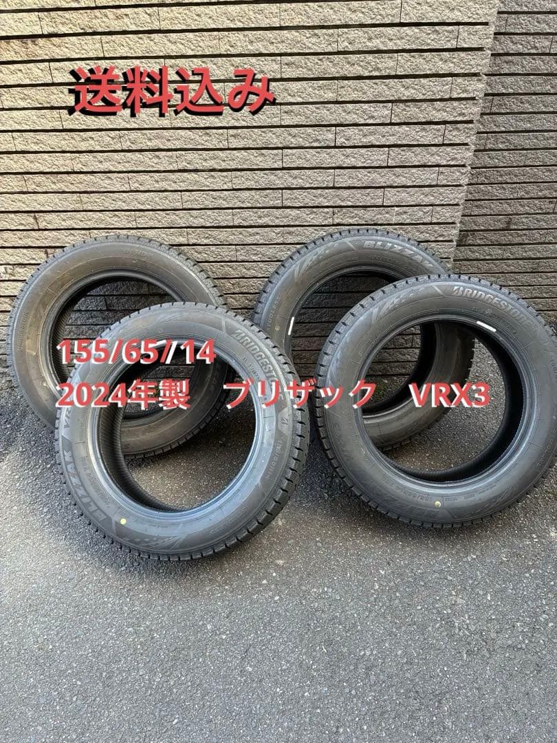 2024年製BRIDGESTONE VRX3 スタッドレス　ブリヂストン 4本