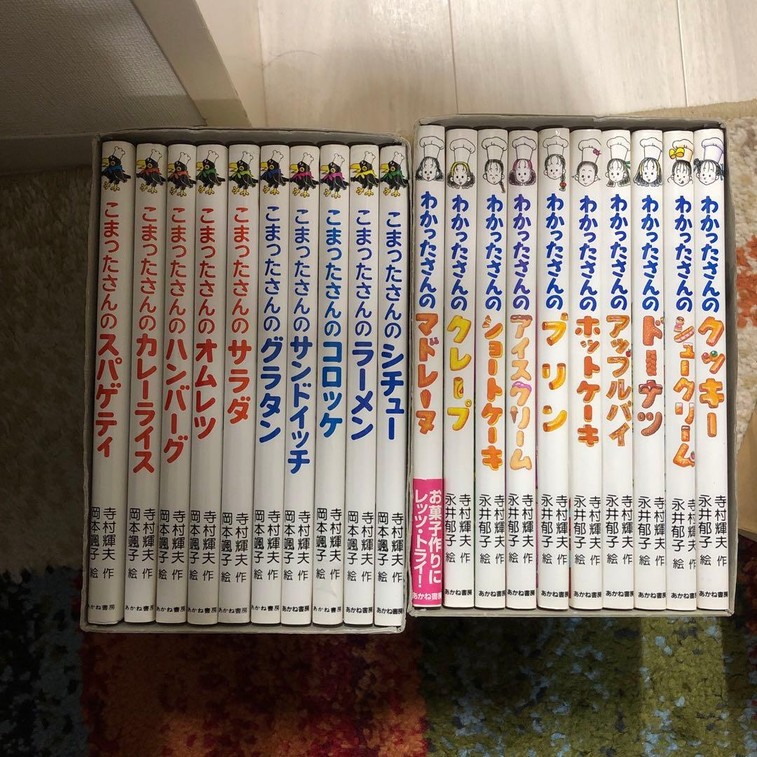 こまったさん　わかったさんシリーズ　全巻セット！人気　希少