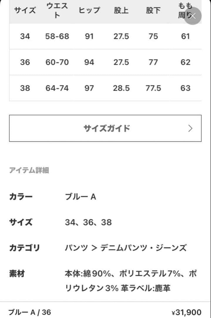 週末限定値下　ドゥーズィエムクラス　サート　ベイカー　デニム　パンツ　38 M