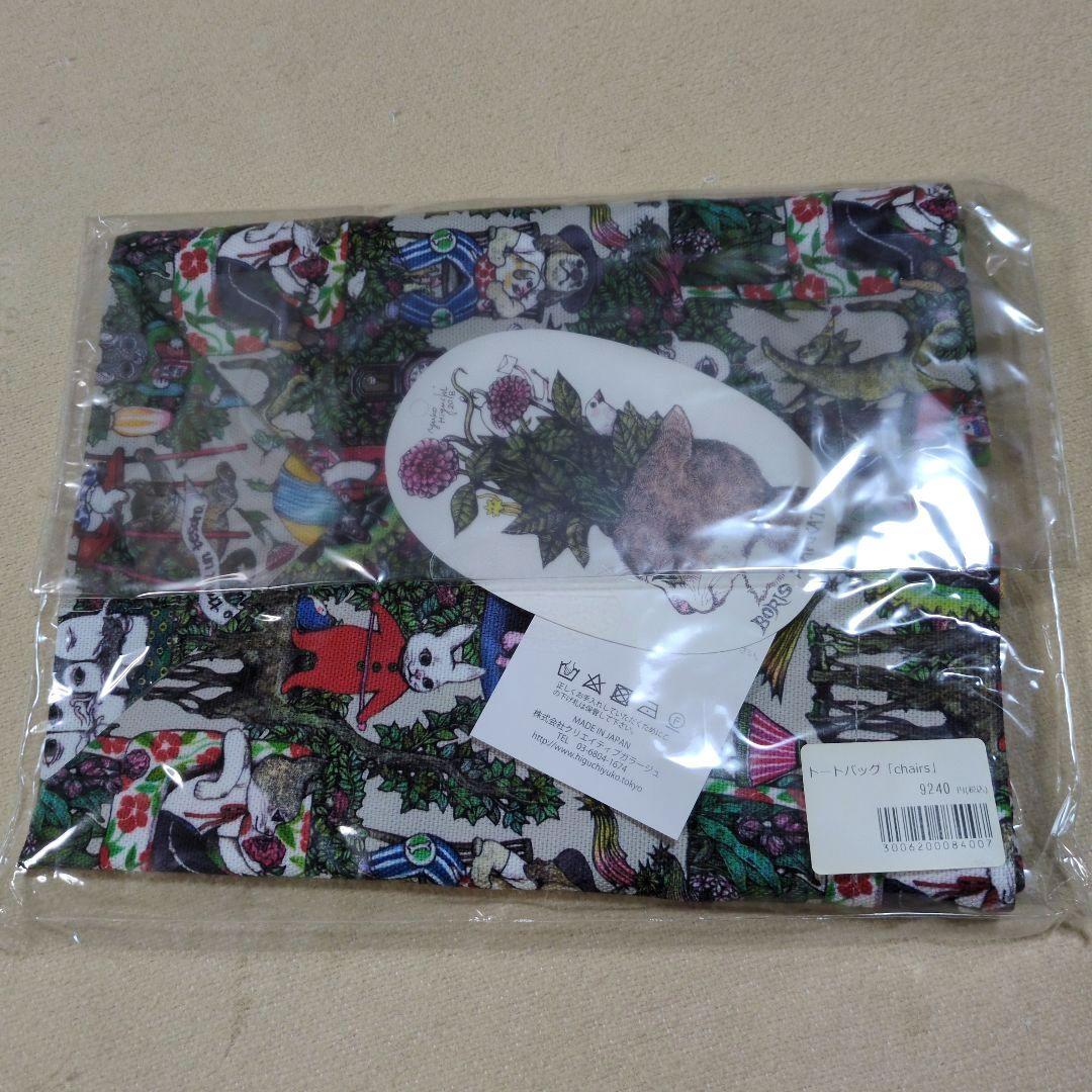 ヒグチユウコさん トートバッグ chair ボリス雑貨店 猫