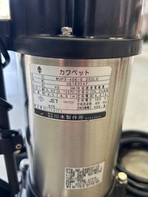 川本ポンプ　カワペット　ポンプアップ用ポンプ　WUP3-406-0.25SLG