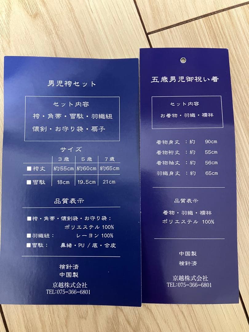 七五三 5歳　男の子　12点フルセット　着物　袴　110cm〜120cm