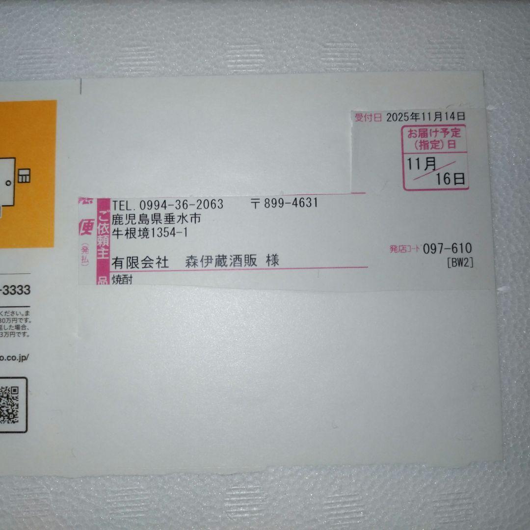【未開封】森伊蔵 1800ml
