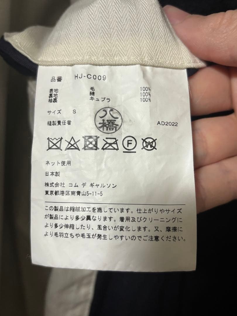 COMME des GARCONS HOMME ウールサージ縮絨コート