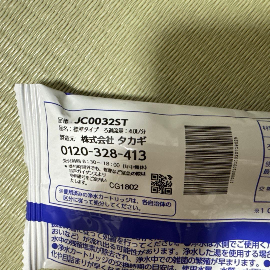 タカギ みず工房 浄水器交換カートリッジ 品番【JC0032ST】　5本セット