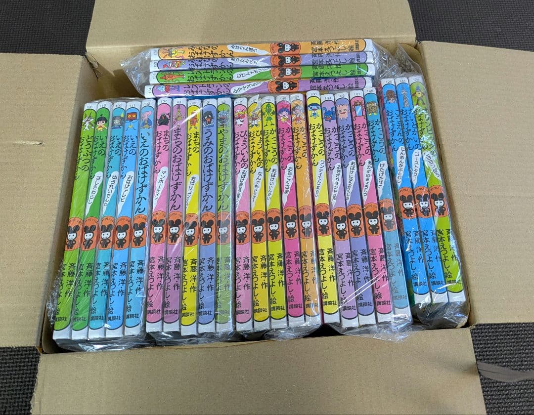 おばけずかん　セット　27冊