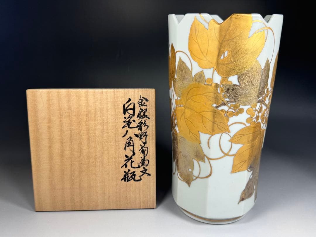 厳嶋豊之助 金銀彩野葡萄文 白磁八角花瓶 共箱 共布 花瓶 花器 厳嶋 豊之助