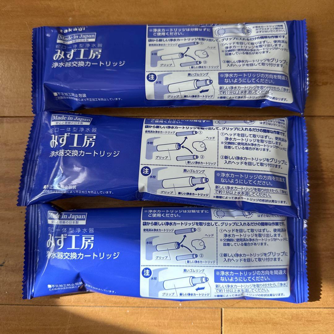 タカギ　浄水器交換カートリッジ　みず工房　JC0032DK 標準タイプ　3個