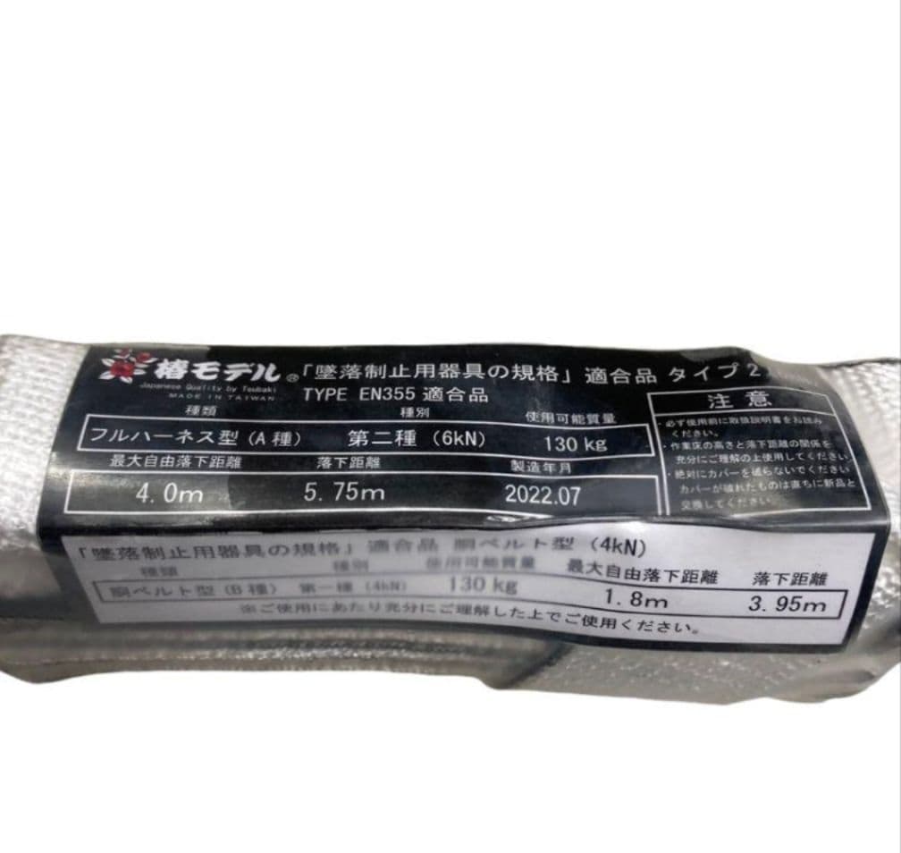 椿モデル　新規格　第二種適合　巻取式シングルランヤード　1点