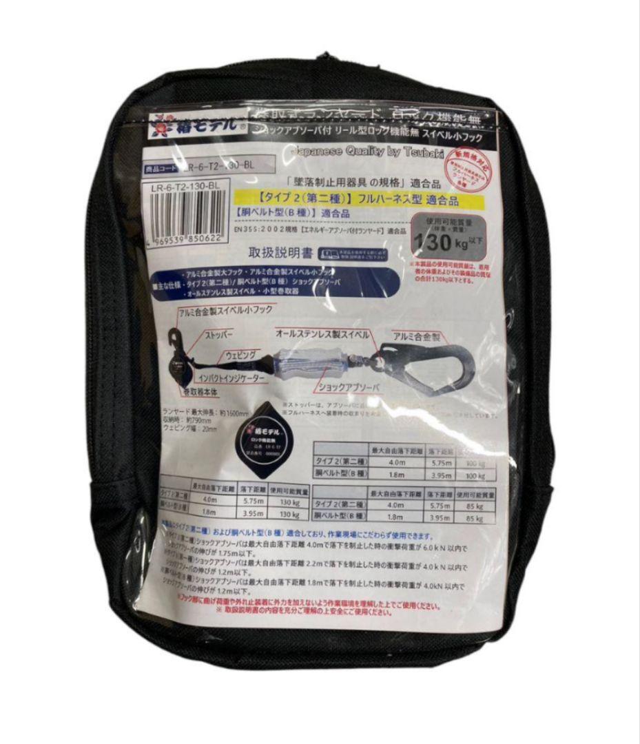 椿モデル　新規格　第二種適合　巻取式シングルランヤード　1点