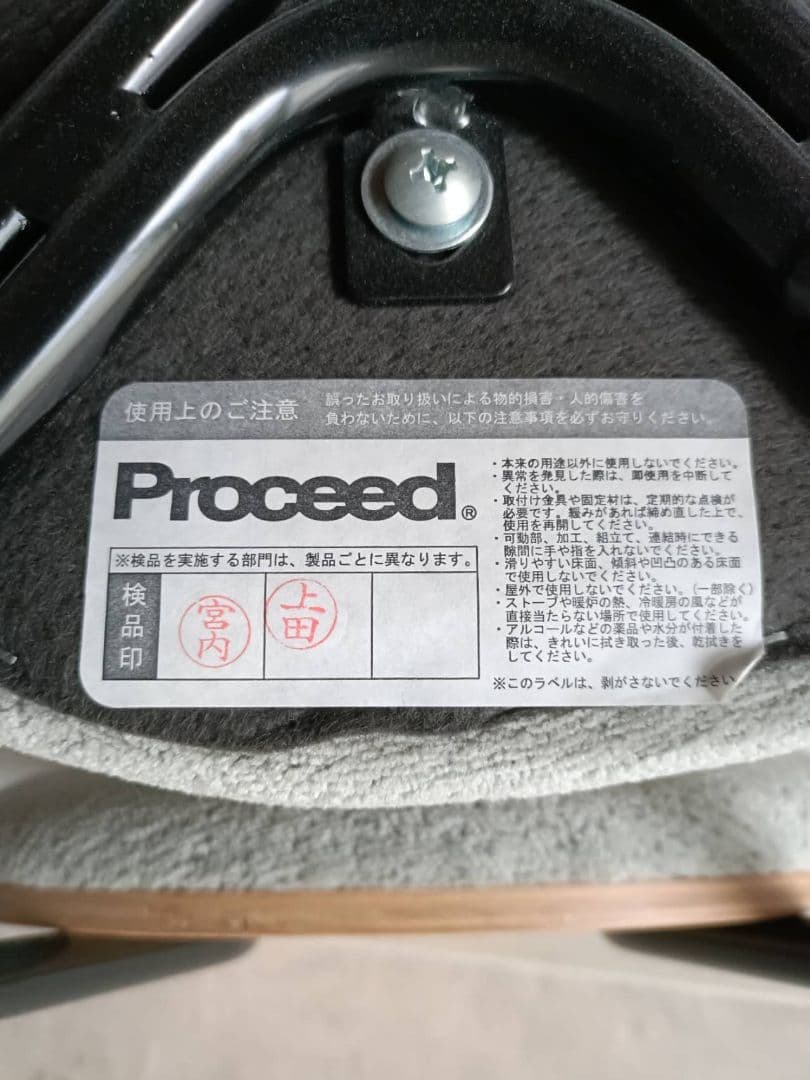 在庫10脚　プロシード ムイムイス　椅子　チェア