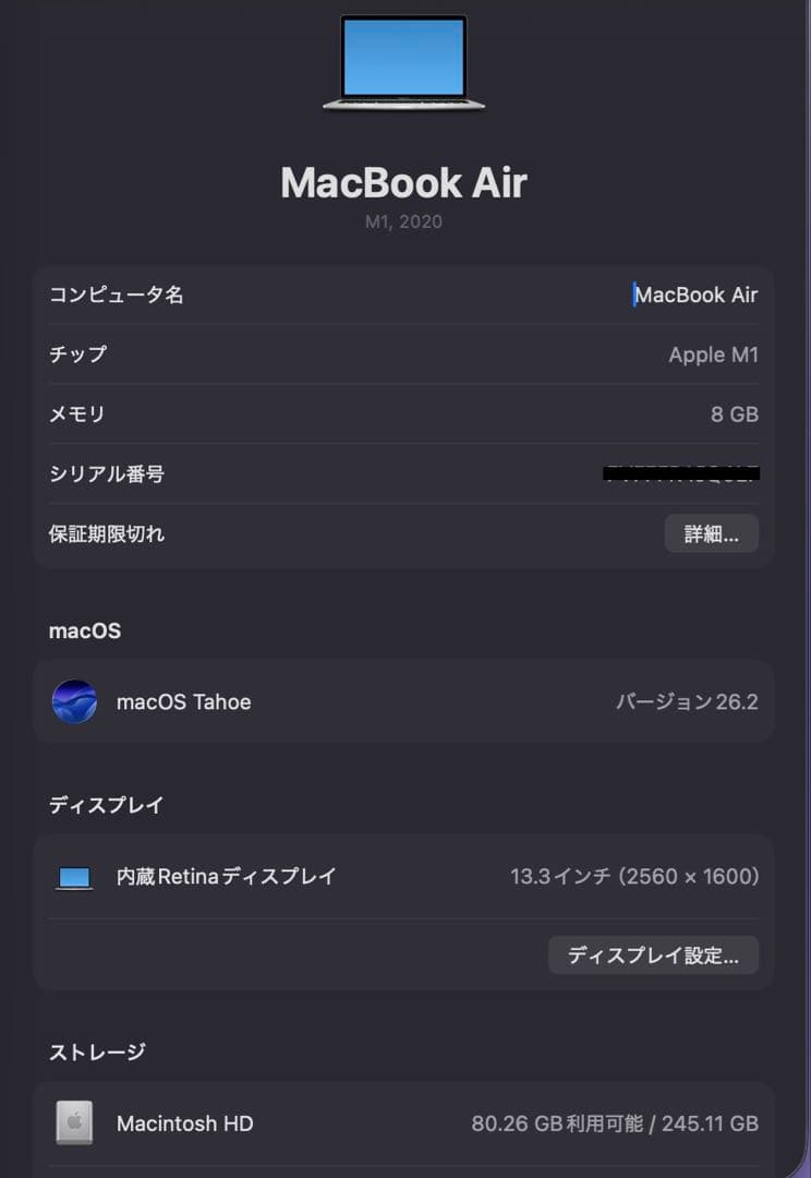 MacBook Air M1 2020 8GB/256GB 88% シルバー