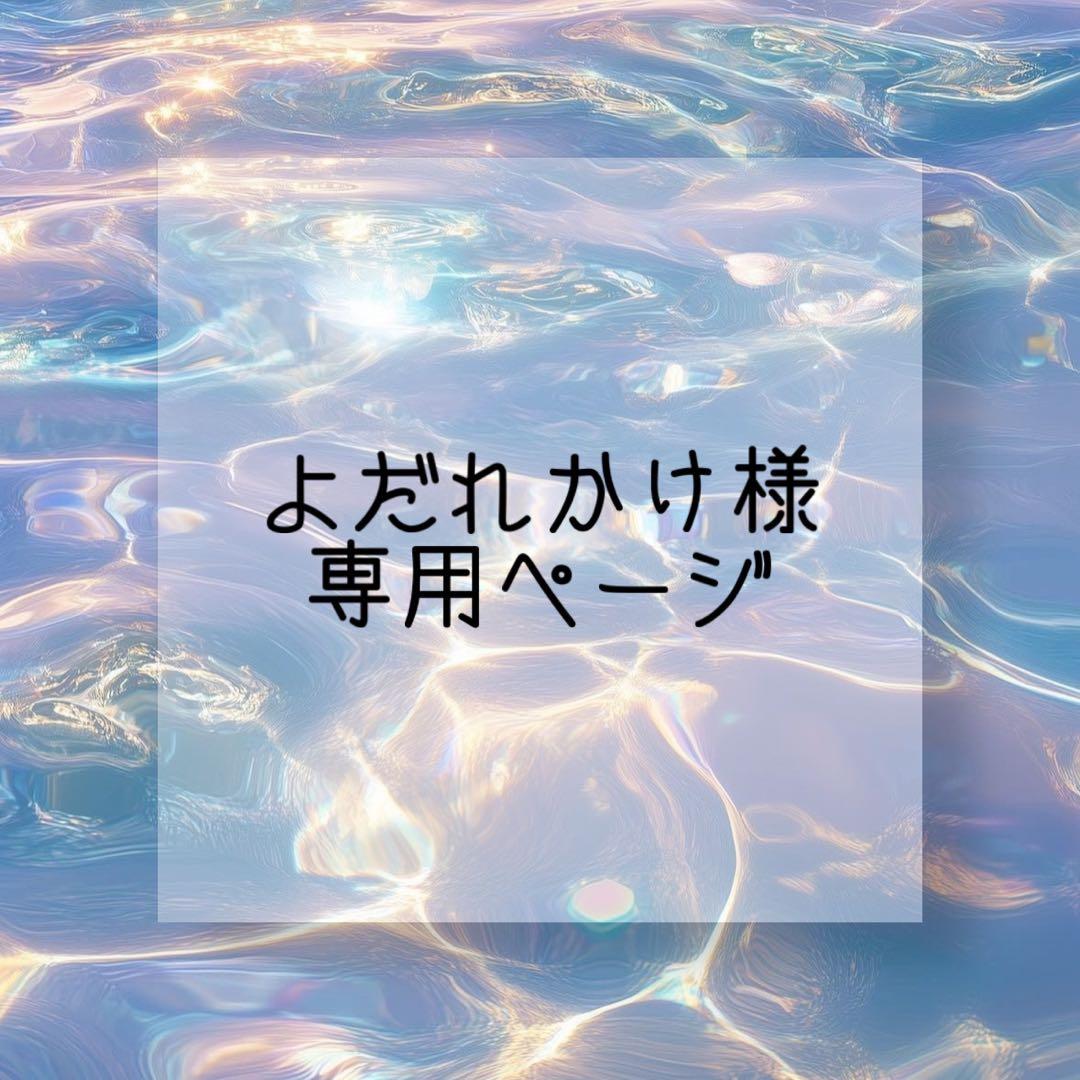 よだれかけページ1