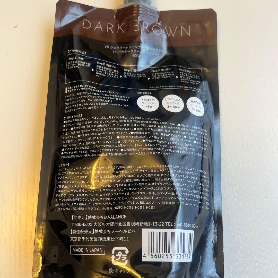 【新品】バランローズ　KUROクリームシャンプー3個 ダークブラウン