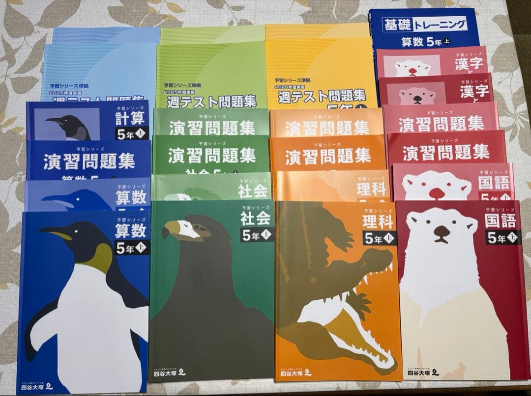 2026年度　最新　四谷大塚　予習シリーズ5年生　上　未記入14点　中学受験