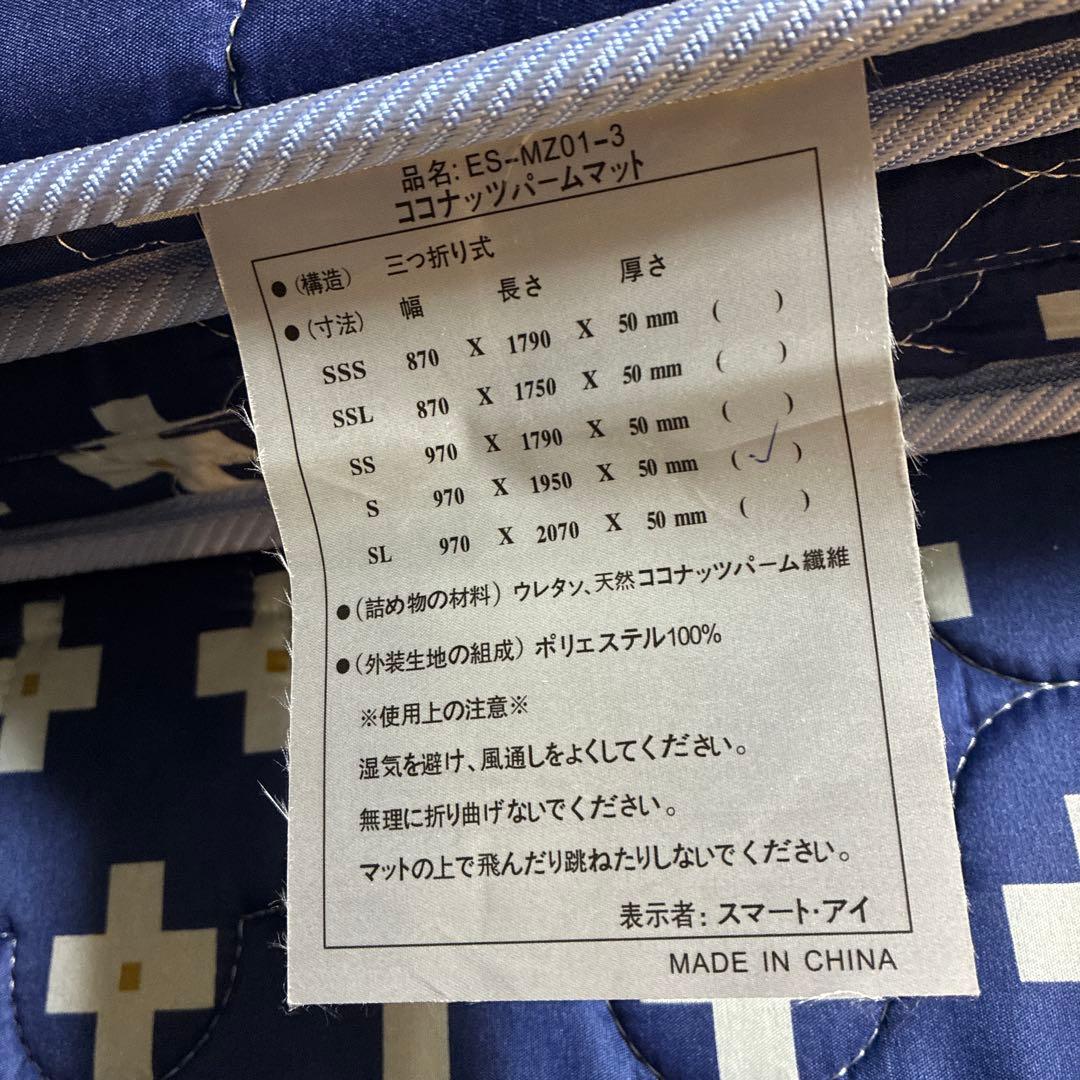 ココナッツパームマット　三つ折り　2段ベッド　敷きマット