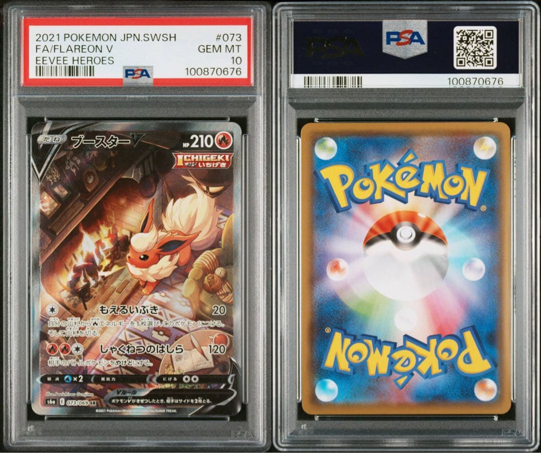 ブースターV SA SR PSA10