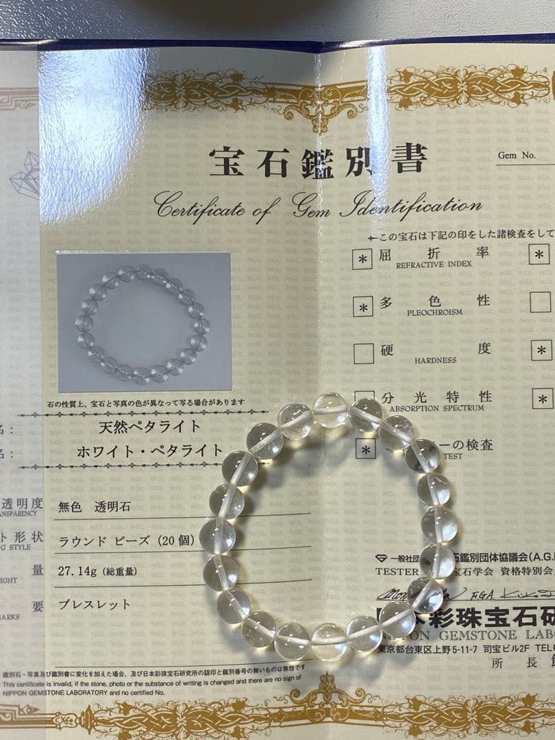 天然ペタライトブレスレット約10mm鑑別書付き