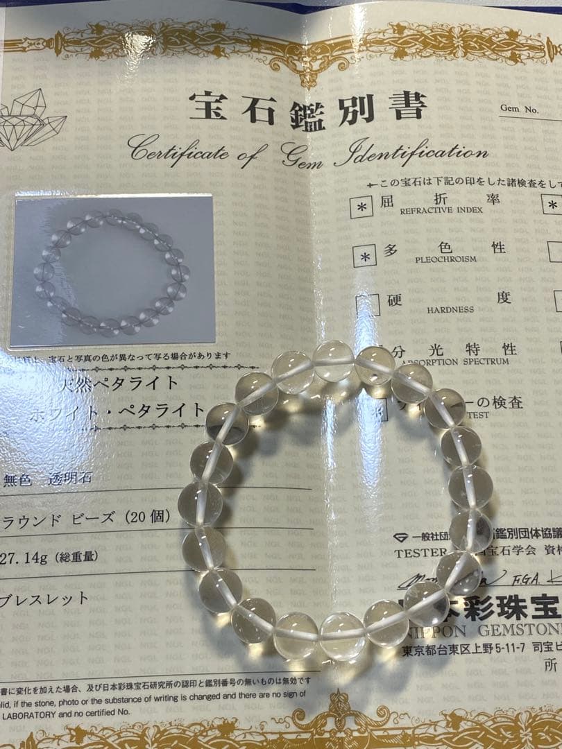 天然ペタライトブレスレット約10mm鑑別書付き