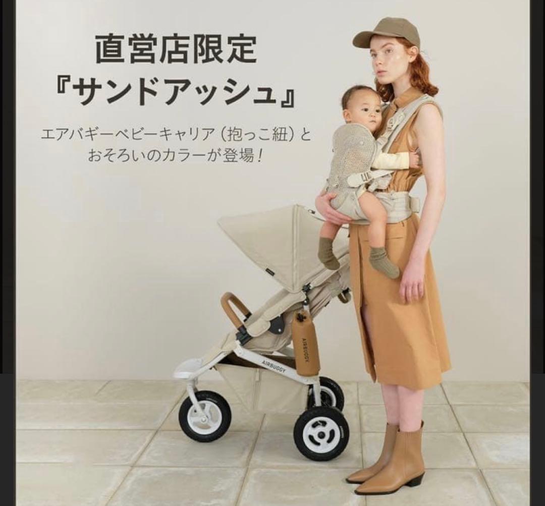 【直営店限定カラー】エアバギー ココプレミア フロムバース サンドアッシュ