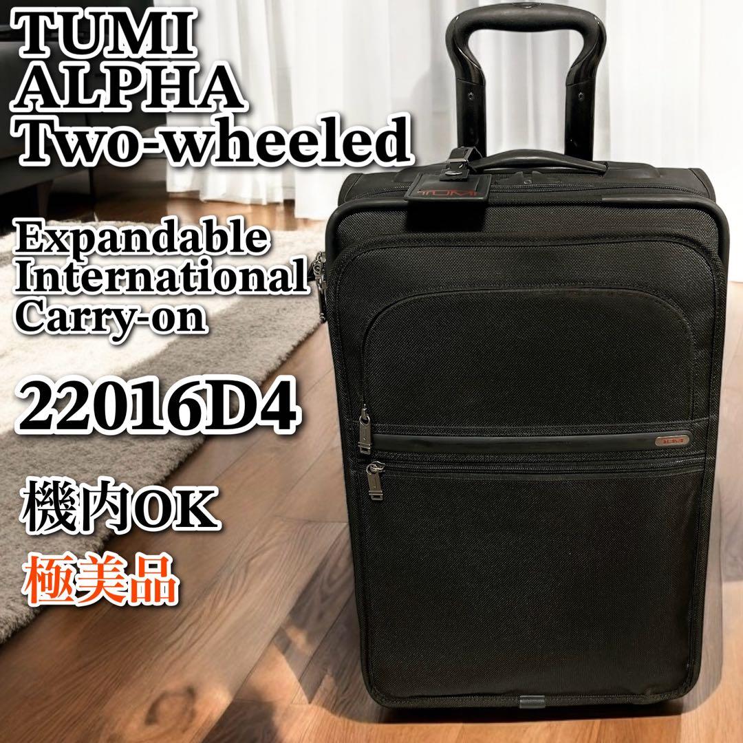 美品 TUMI トゥミ Alpha キャリーバッグ トロリー 22016D4