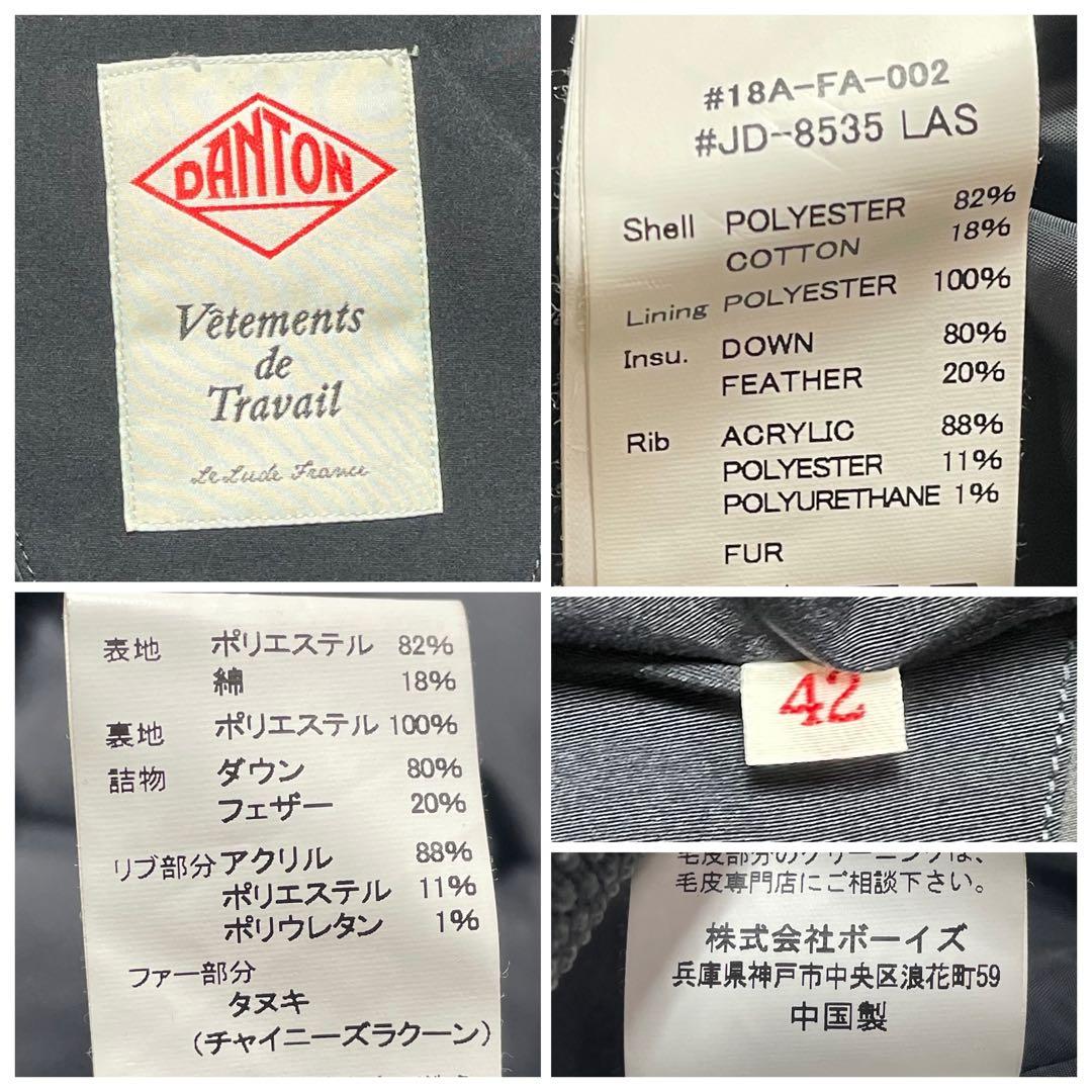 【極美品】ダントン タッサーダウンジャケット ラクーンファー 42 ネイビー