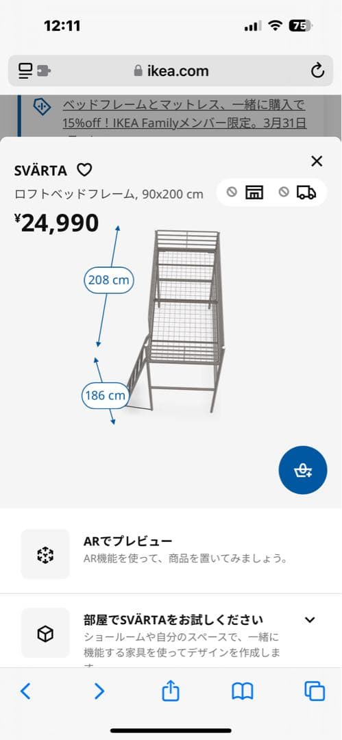 IKEA イケア ロフトベッド SVÄRTA【福岡県内引取り限定】