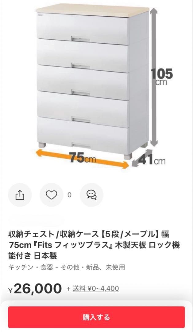 天馬 Fits フィッツプラス 収納ケース 衣装ケース 引き出し F7505 白