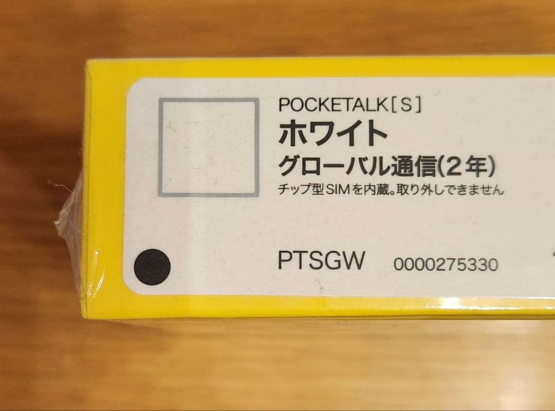 【新品未開封 シュリンク付】ポケトーク S ホワイト グローバル通信内蔵