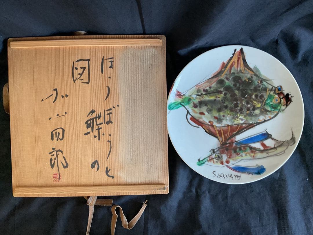 稀少！加山四郎(1900~1972)自筆絵付皿「鰈ほうぼうと鰈の図」供箱入