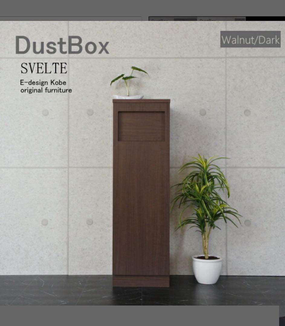 SVELTE スベルト ゴミ箱 ウォールナット ダークブラウン プッシュ式 扉式