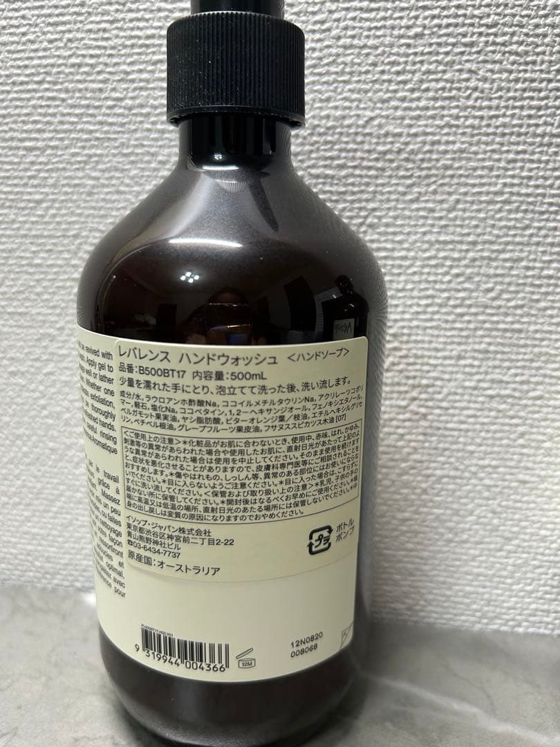Aesop ハンドソープ 2本セット