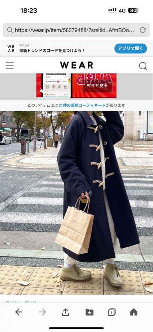 CANAL JEAN ボナペティ　メルトンダッフルコート